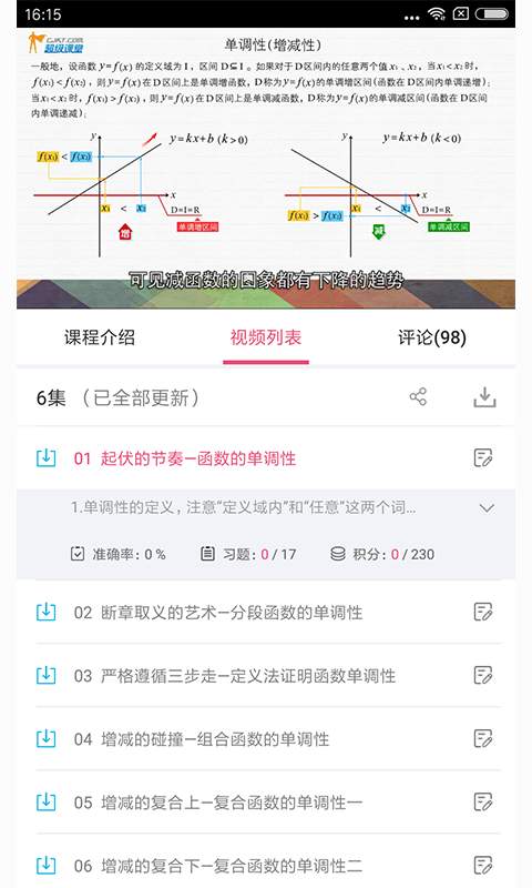 高一数学  v1.0.1图3