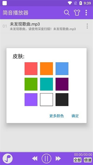 简音播放器最新版下载苹果版安卓版安装  v6.6图2