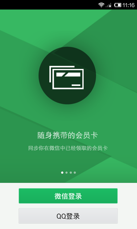 微生活会员卡  v1.0.5图1