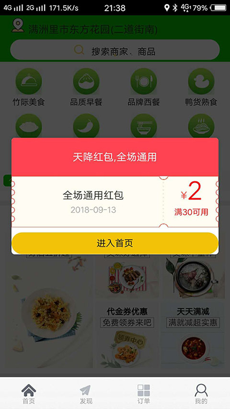 竹际外卖  v09.00.0004图4