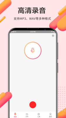 录音pro专业录音软件免费下载安装苹果手机  v2.0.0图2