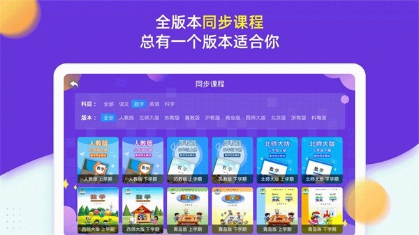 小学同步三年级  v3.6.9.12图2