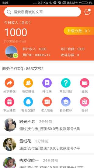 口袋看点  v1.1.1图4