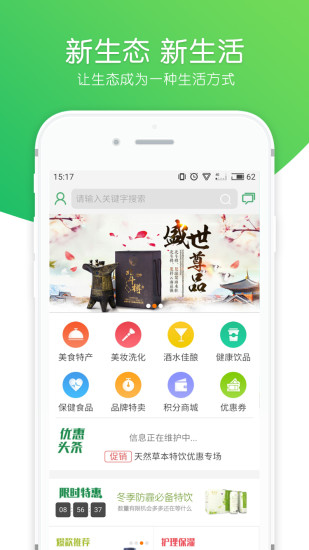 生态生活  v2.0.44图1