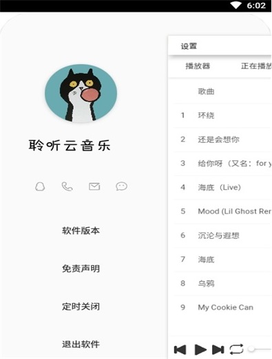 聆听云音乐手机版免费下载安卓苹果  v1.1图1