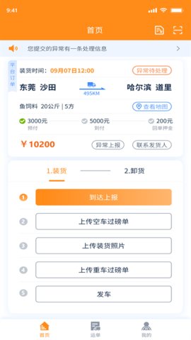 网运通  v1.7.0图3