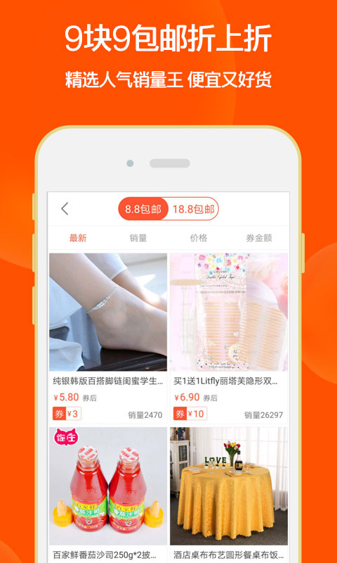 手机淘宝券  v7.3.0图1