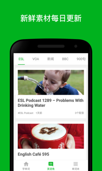 ESL英语  v1.0.4图1