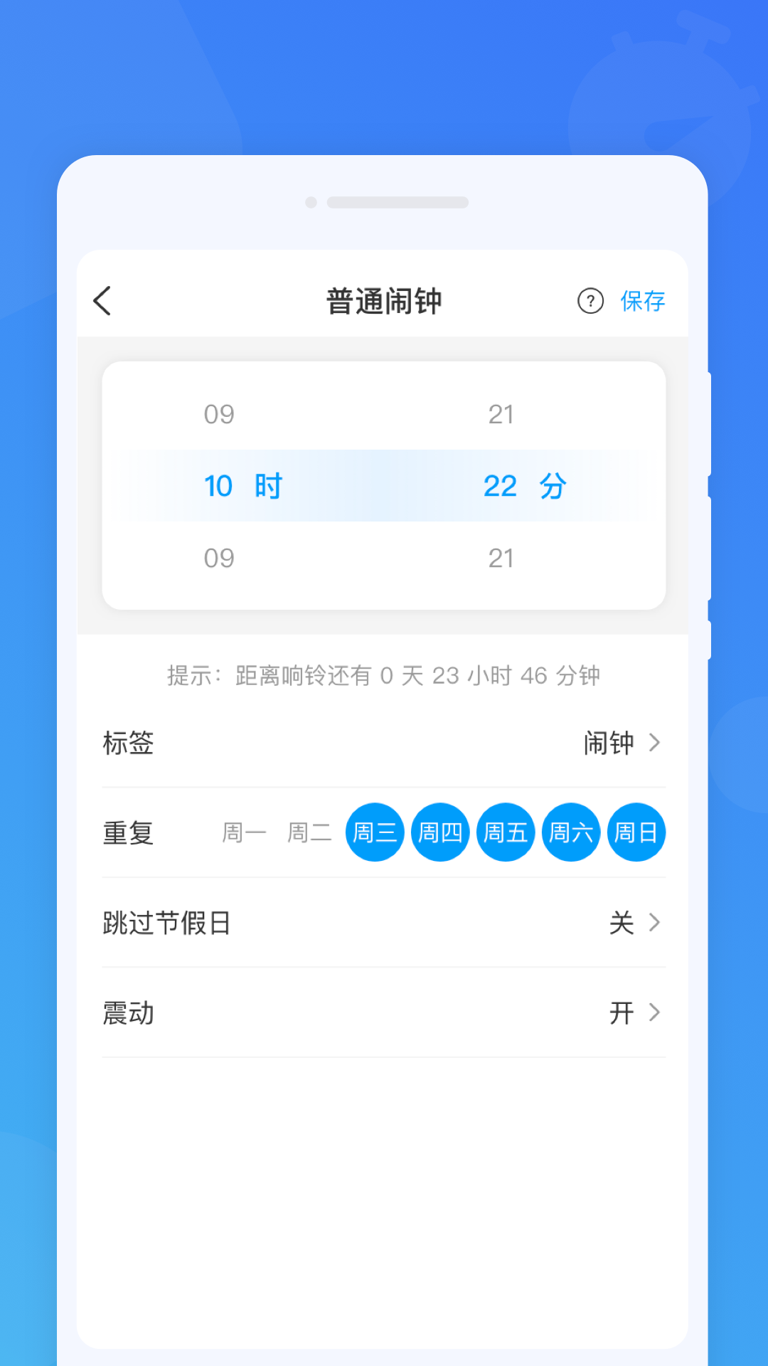 准时闹钟  v1.0.0图3