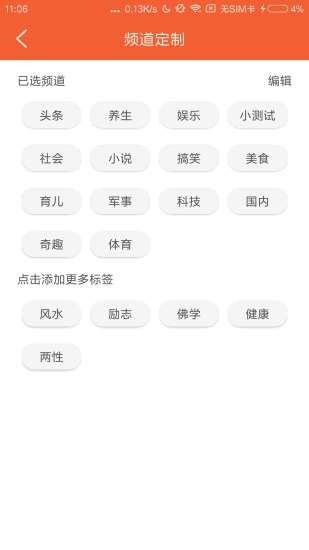 口袋看点  v1.1.1图3