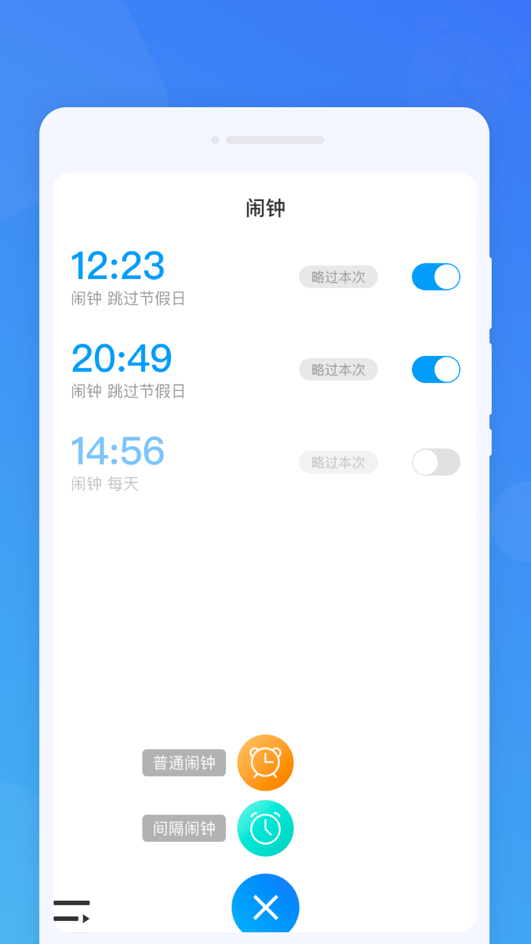 准时闹钟  v1.0.0图2