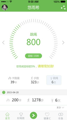 加加运动  v4.0.0图1