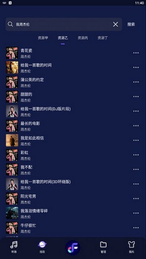 飞翔音乐app  v1.0图1