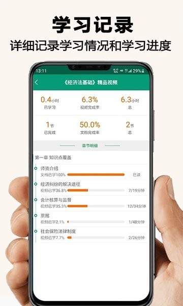 伴我学网课学习  v2.0.7图3