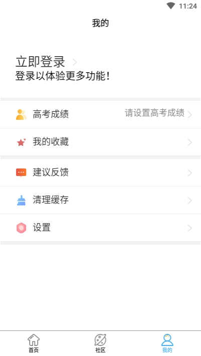 高考志愿一点通  v1.1.0图2