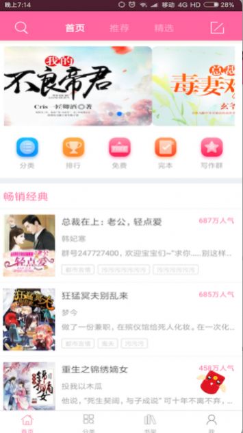 言情小说2022手机版免费下载  v6.2.9图3