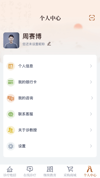 诊教授客户端  v3.4.1图2