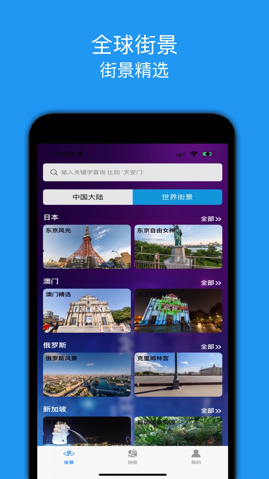 全景地图  v1.0图2