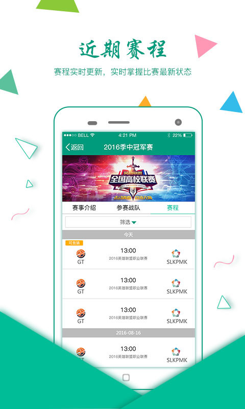 乐盈电竞  v1.1.2图3