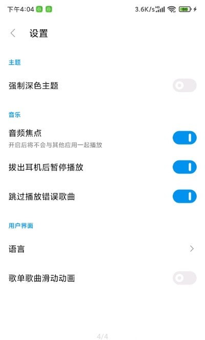 椒盐音乐播放器TV版  v1.3.0图1