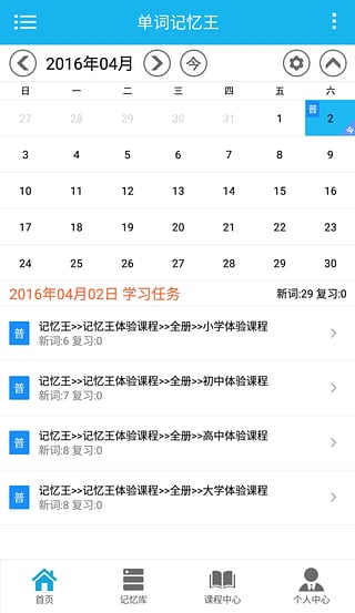 单词记忆王  v1.6.1.8图3