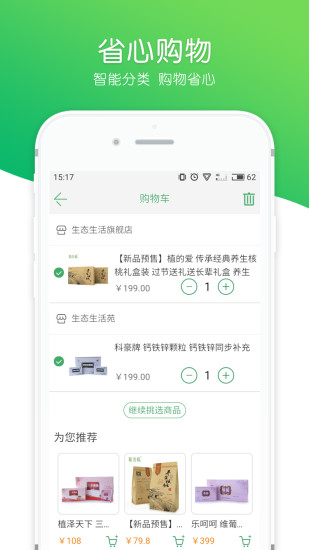 生态生活  v2.0.44图4