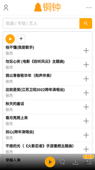 铜钟音乐app下载安装苹果手机  v1图1