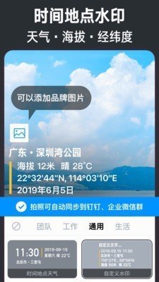 今日水印相机最新版