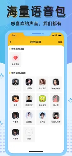 特效变声器  v1.0.7图1