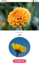 扫码识花  v1.0.1图3