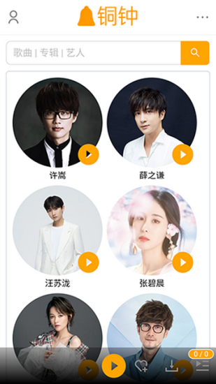 铜钟音乐app安卓版下载安装  v1图2