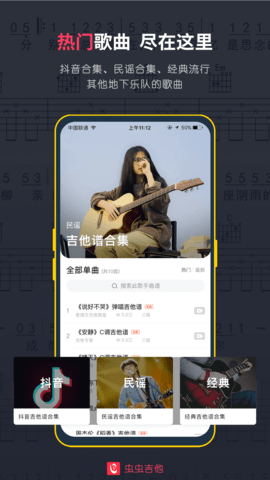 虫虫吉他  v2.1.13图1