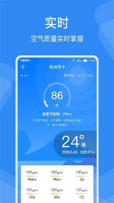 即刻空气质量  v1.1.0图1