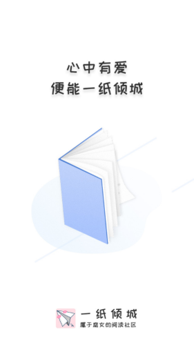 一纸倾城最新版免费阅读  v1.5图1