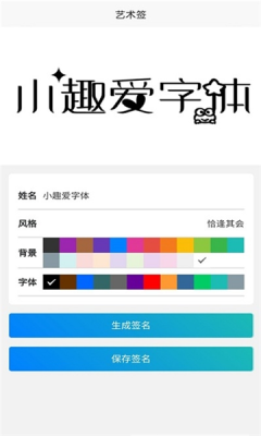 小趣爱字体  v1.0图1