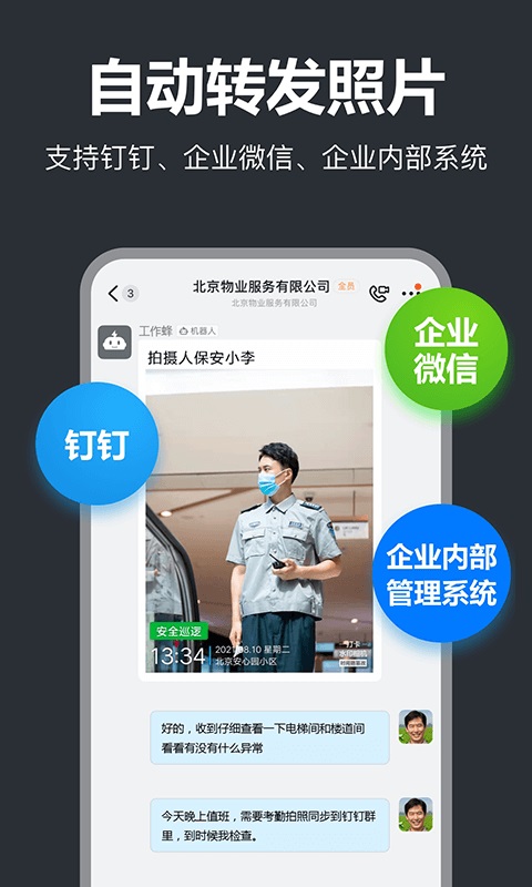 工作蜂水印相机  v4.6.0图1