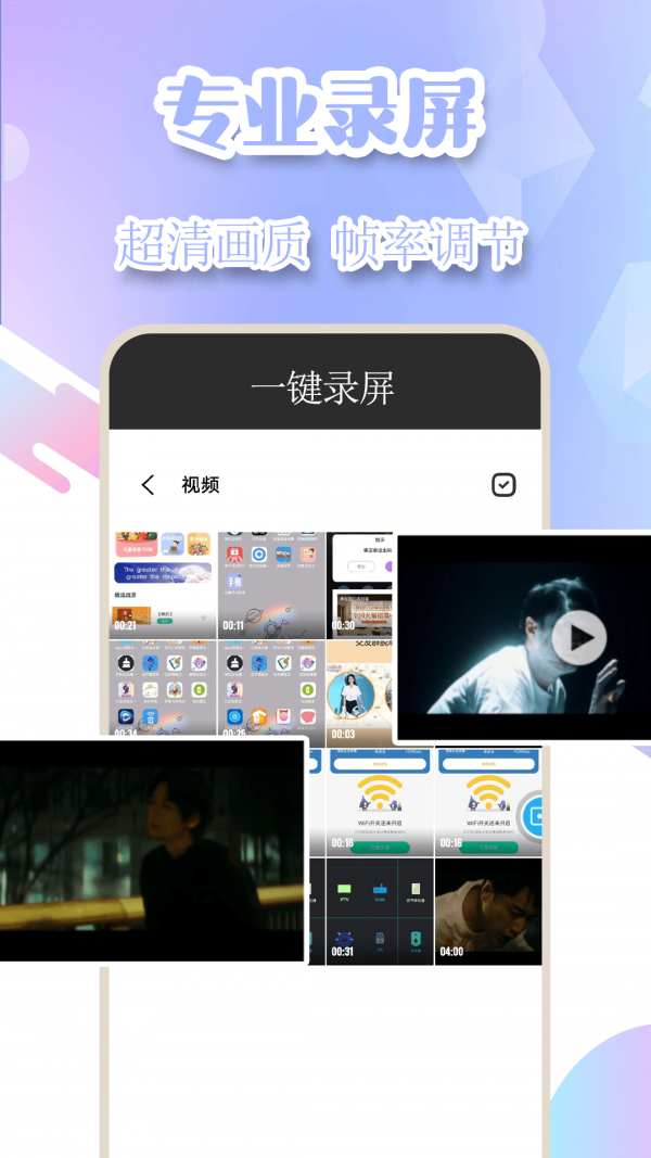 录屏管家高清  v1.2图4