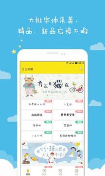 方正字酷  v4.3.3图3