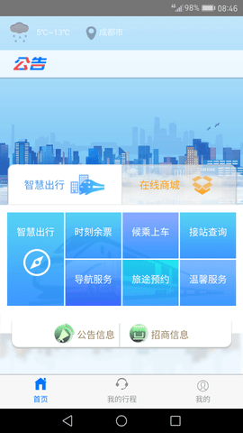 智慧成铁  v3.58图1