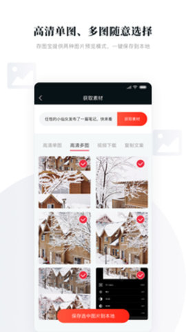 存图宝  v1.2.6图2