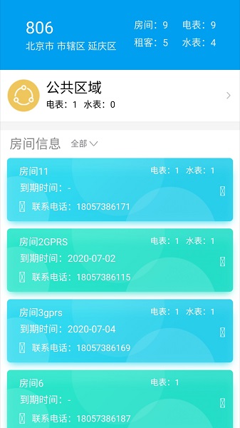 智电管家  v1.5.3图1