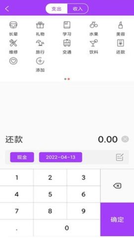 AiGe记账助手  v9.8.0图1