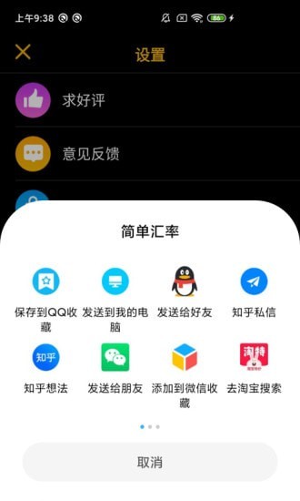 易换算  v1.0图2