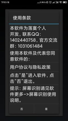 落寞OCR  v3.1图1