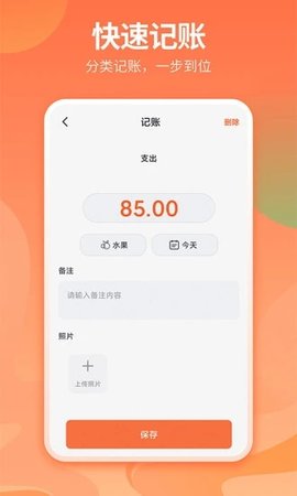 番茄记账本  v3.0.2图1