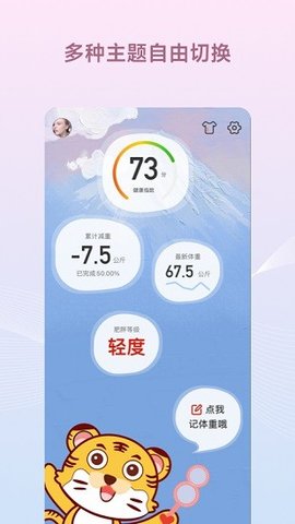 减肥小秘书  v6.5.4图3