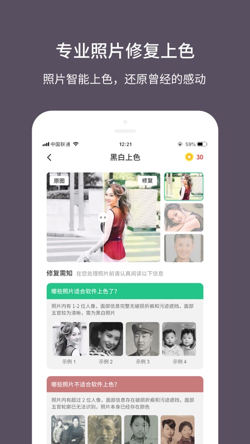 老照片修复大师  v1.0.0图5