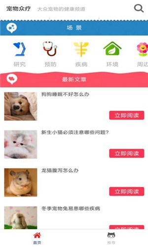 宠物众疗  v1.0.3图2