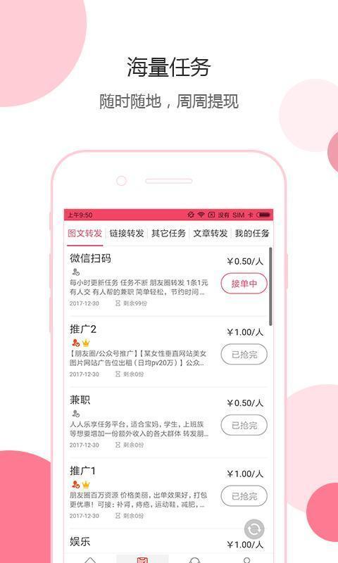 指尖微赚  v1.9.4图2