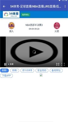 54体育nba篮球直播  v1.0.1图2